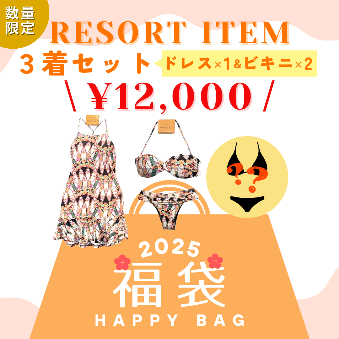 【2025福袋】RESORT ITEM 3着セット